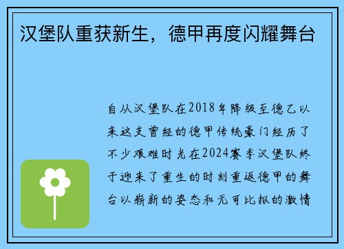 汉堡队重获新生，德甲再度闪耀舞台